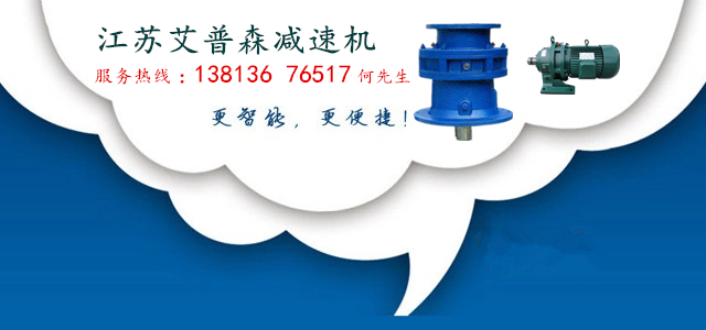 江苏减速机