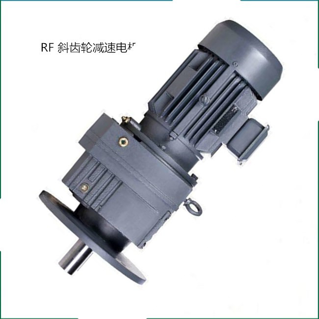 RF97斜齿轮减速机